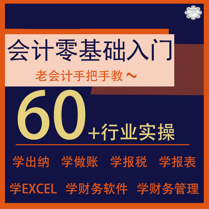 会计实操真账实操教程网课手把手教会计实务做账考会计初级全盘账