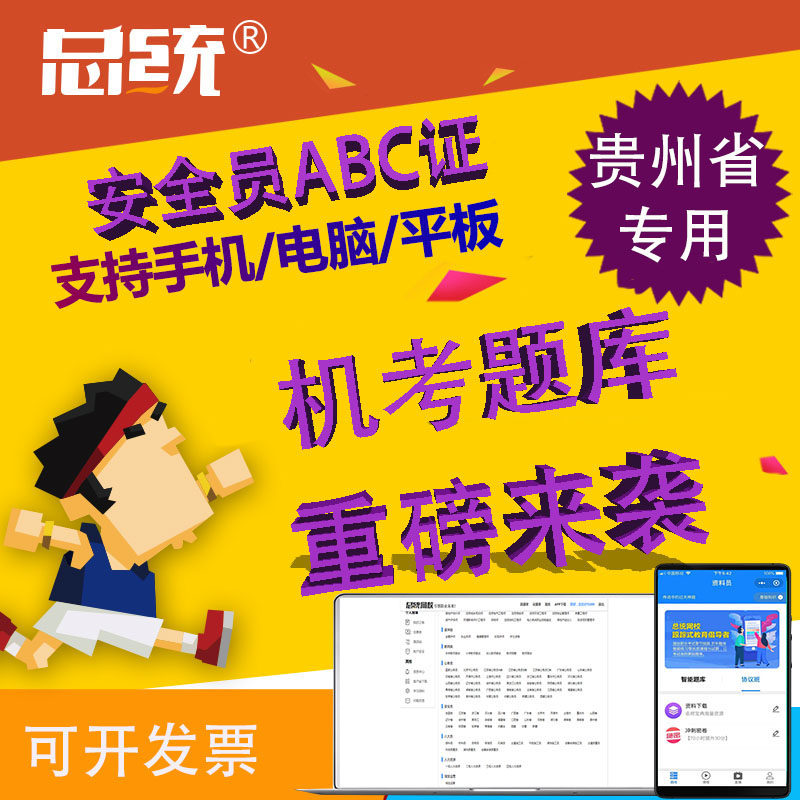 2026贵州省安全员c证专职安全员b证考试题库a三类人员项目建考试