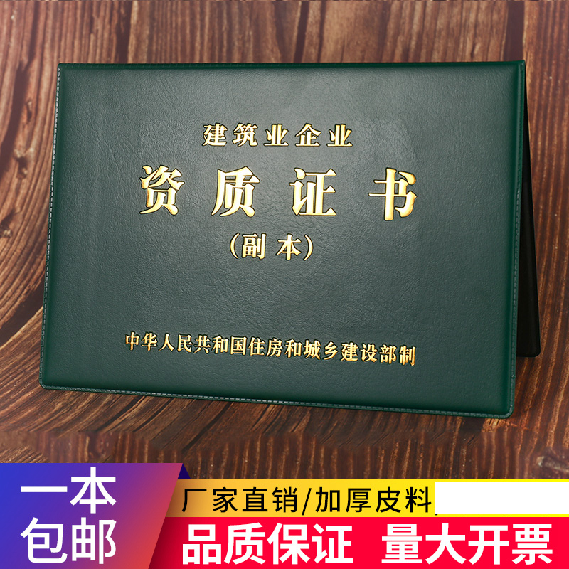 建筑业企业资质证书A4外壳A3正副本封套硬保护皮套定制高档皮革金 文具电教/文化用品/商务用品 奖状/证书 原图主图