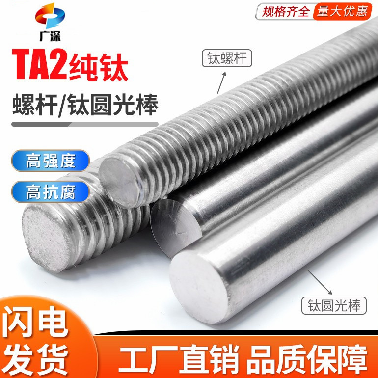 钛合金螺杆丝杆TA2钛圆棒光圆