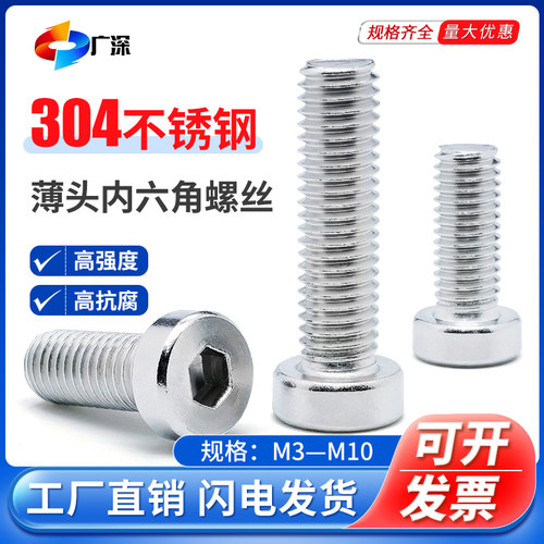 薄头内六角304不锈钢螺丝DIN7984