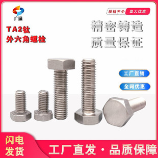 深圳钛合金外六角螺丝纯钛TA1螺杆TA2无磁加长螺钉M3M4M5M6M8M10