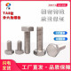 钛合金螺栓 纯钛TA2外六角螺丝螺母螺钉螺杆M14 M16X70X50X55X120