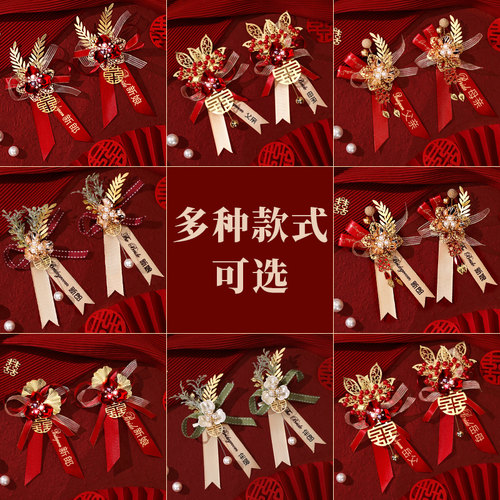 结婚礼胸花全套新郎新娘父母家人