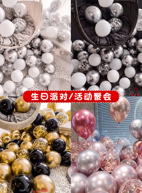 金属色加厚气球装饰生日派对布置