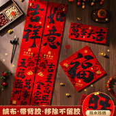 新年过年家用装 2026新款 春节绒布对联大门福字门贴套装 饰马年春联