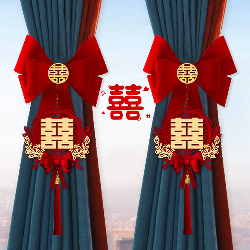结婚窗帘绑带女方婚房布置喜字