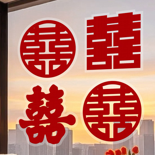 结婚喜字贴纸婚房喜字窗花静电贴