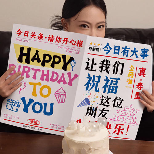 生日快乐报纸拍照道具派对装饰品