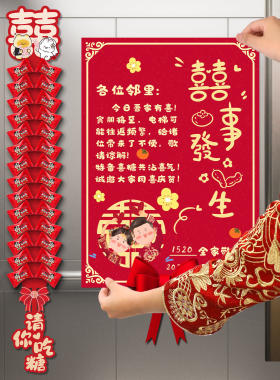 结礼电梯告示装饰喜糖喜字贴布置