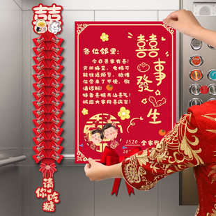 饰喜糖喜字贴布置海报小区喜事告知婚庆用品大全 结婚礼电梯告示装