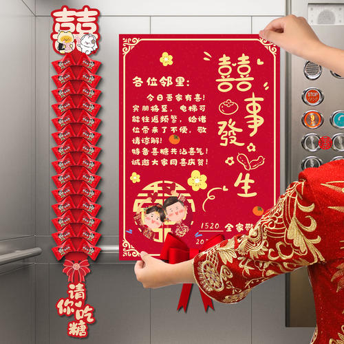 结礼电梯告示装饰喜糖喜字贴布置