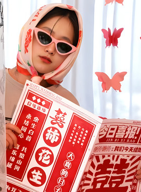 结婚礼拍照道具喜字报纸