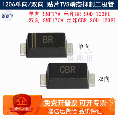 SMF17A/CA 17V 贴片TVS瞬态抑制二极管 丝印BR/CBR SOD-123FL