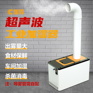 工业加湿器 大雾量超声波加湿机 车间防尘贴膜商用蔬菜保鲜喷雾器