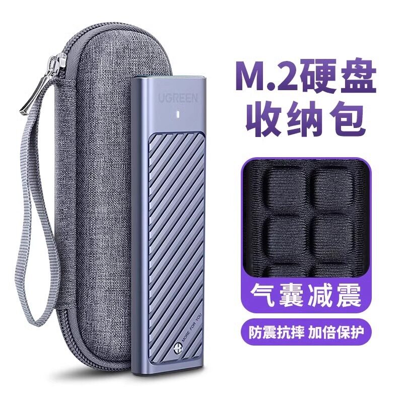 适用M2移动硬盘收纳包M.2固态SSD硬盘收纳盒U盘绿联奥睿科海康SSK