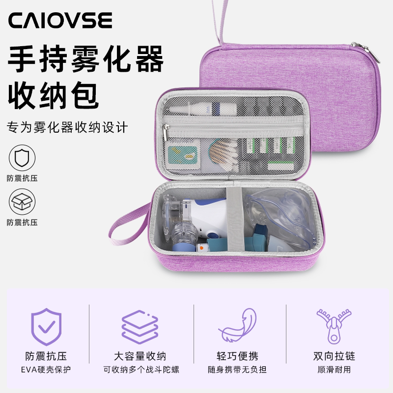 手持雾化器收纳包适用鱼跃/可孚/维乐高便携吸入器收纳盒旅行抗压