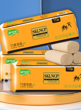 10卷卫生卷纸家用实惠装整提无芯卷筒纸巾竹浆本色厕所厕纸抽手纸