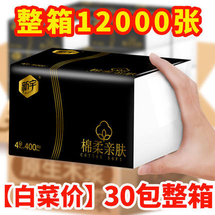 纸巾抽纸家用整箱大包提装实惠装原木卫生纸400张4层100抽