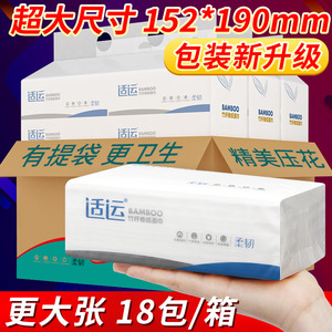 适运纸巾抽纸大包大号实惠装