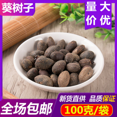 中药材葵扇子500g包邮葵树子正品
