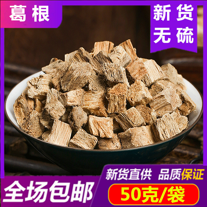 葛根块葛根粉野生50g天然中药材
