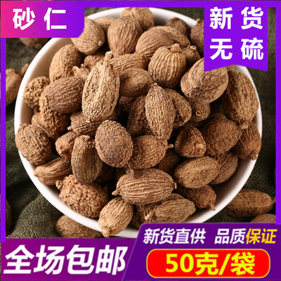 中药材砂仁50g包邮沙仁阳春砂