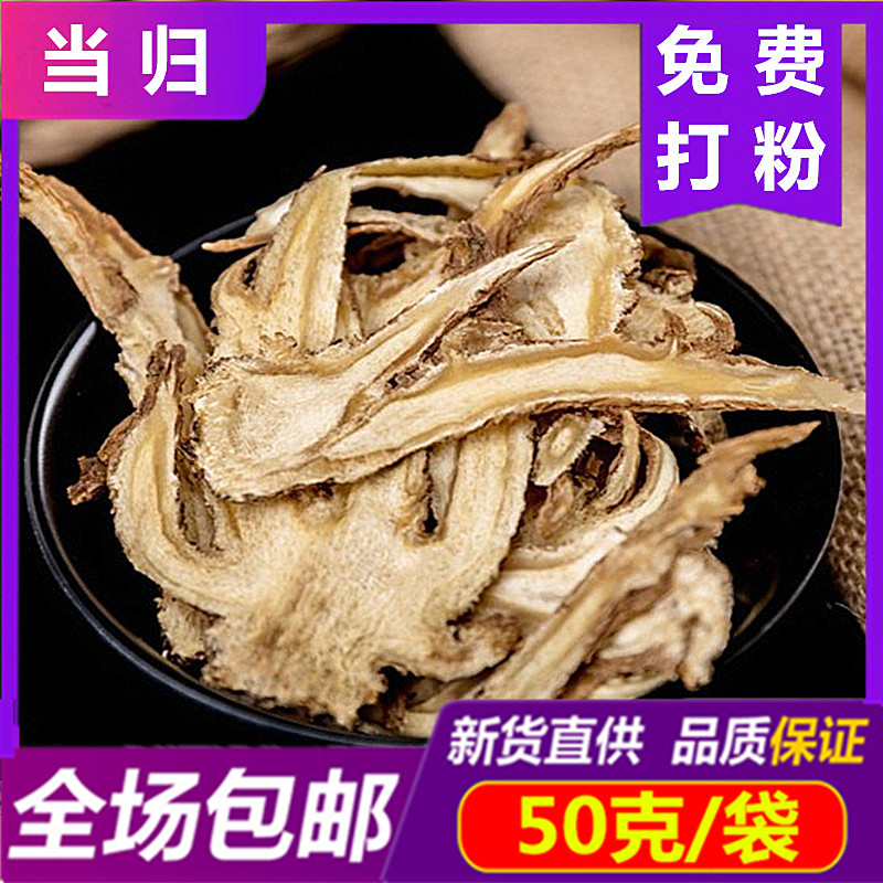 中药材当归片50g全归正品当归茶