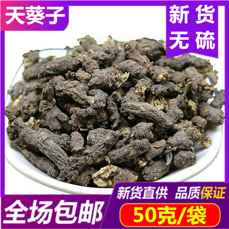 老鼠屎天葵子50g克紫背天魁包邮