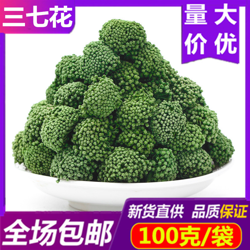 中药材三七花500g克云南文山特级头茬新花三七花干货田七花山七花