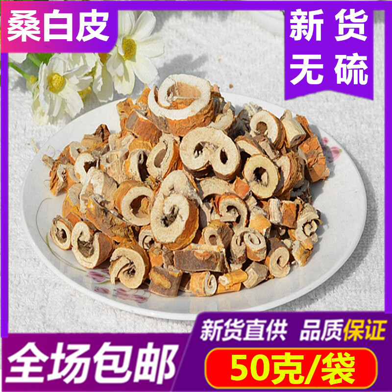 桑白皮50g克 包邮无硫中药材桑皮干桑根皮正品天然纯老桑皮白桑皮