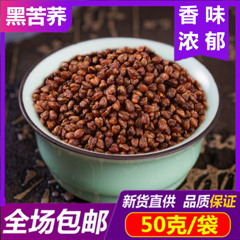 包邮黑苦荞茶四川大凉山苦荞茶