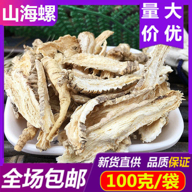 新货 山海螺 500g克包邮中药材野生羊乳根正品无硫四叶参新鲜干货