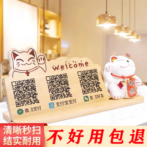 定制招财猫微信付款木质二维码