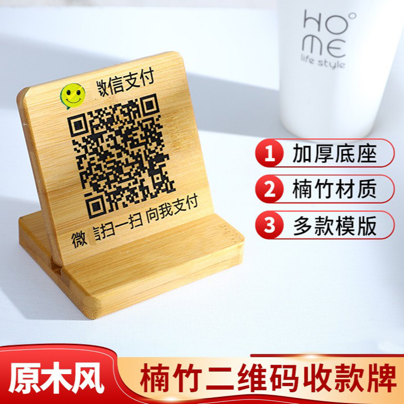 创意定制二维码扫码牌支付宝支付牌实木雕刻收款扫码付款摆台挂牌
