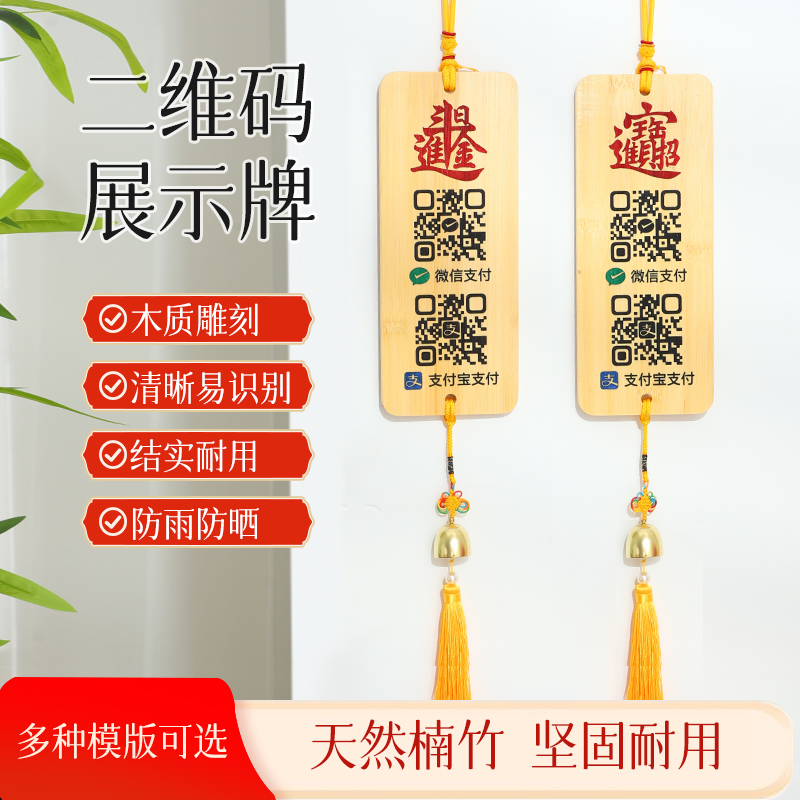 二维码收款码定制防水地摊