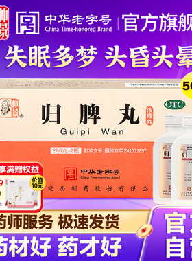 仲景归脾丸560丸正品益气健脾养血安神治失眠多梦头晕睡眠质量差