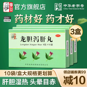 【仲景】龙胆泻肝丸6g*10袋/盒官方旗舰店正品