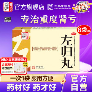 仲景左归丸正品 滋肾补阴盗汗肾阴虚肾虚男补品女生肾虚中药张仲景