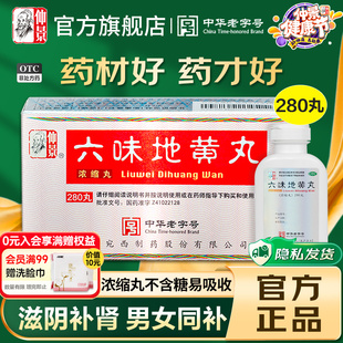 仲景六味地黄丸正品 补肾固精强肾六位味地黄丸滋阴肾阴虚遗精