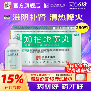 仲景知柏地黄丸张仲景浓缩丸滋阴降火潮热盗汗中成药正品真品