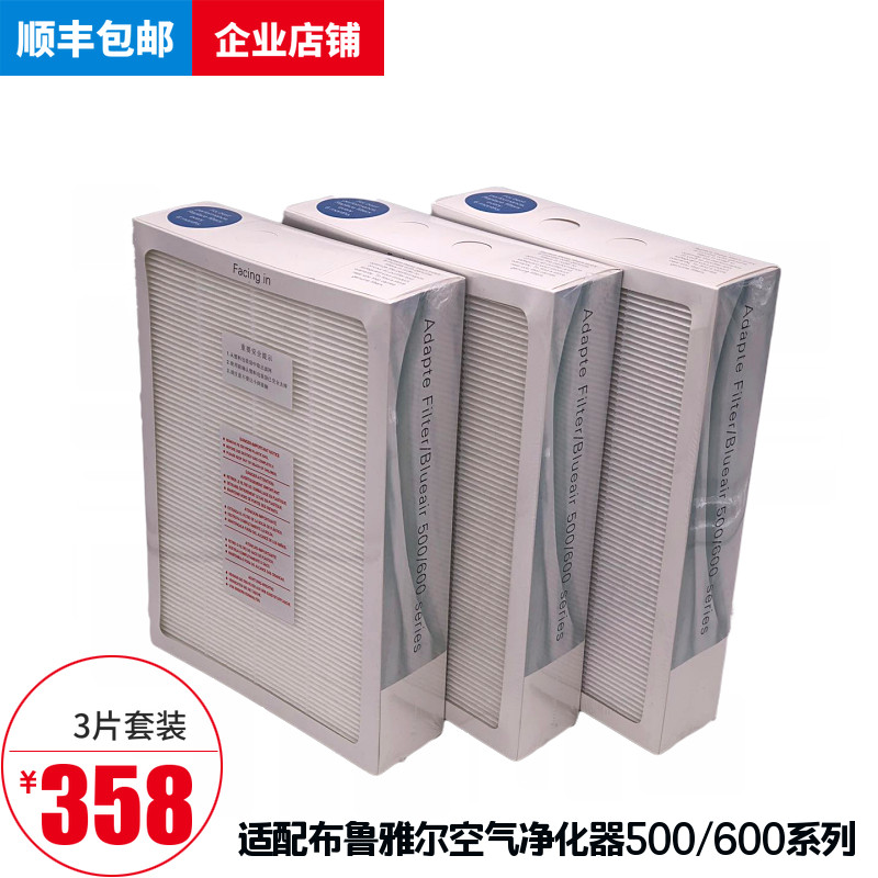 适配布鲁雅尔空气净化器550E 510B 603 650Eblueair503过滤网包邮