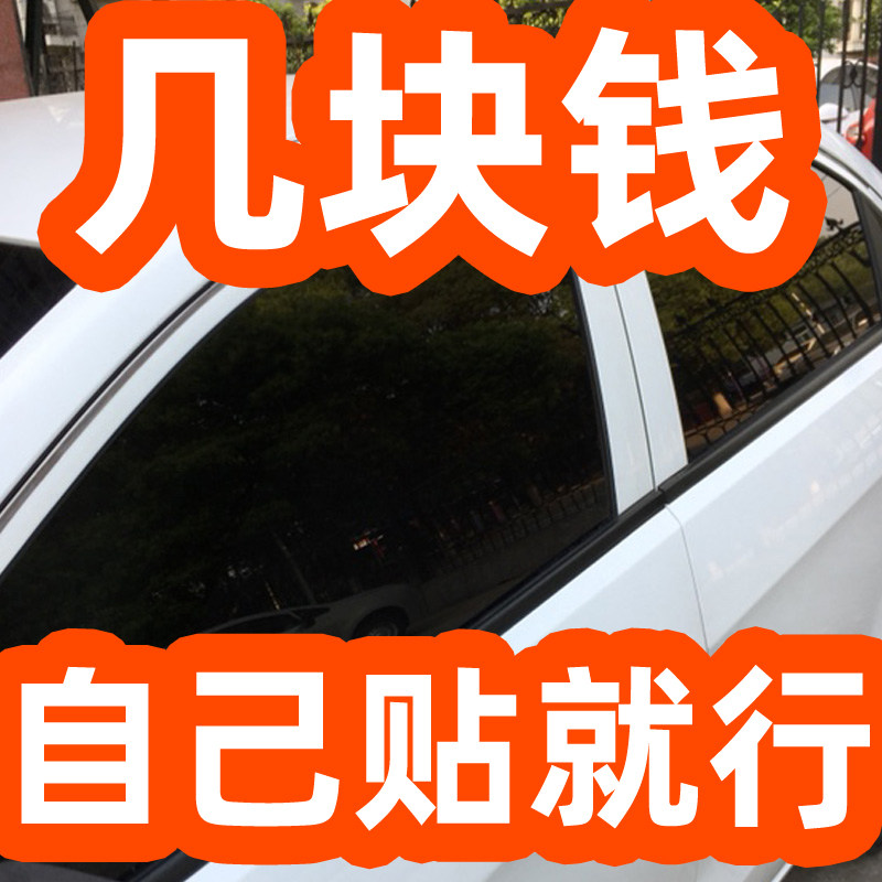 黑色隐私防偷窥防紫外线汽车贴膜玻璃防爆隔热膜车窗全车膜太阳膜