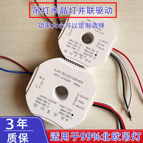 北欧led吊灯驱动18-30V并联圆形
