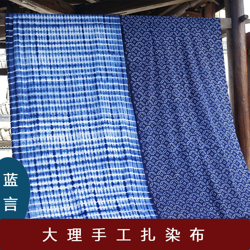 大理蓝言扎染白族扎染布手工纯棉蓝染扎花面料桌布窗帘门帘装饰布图片