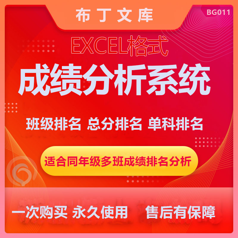 学生多科目排名成绩分析表格系统