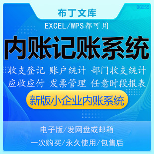 EXCEL出纳收支流水账记账小企业内帐管理系统往来明细统计表格