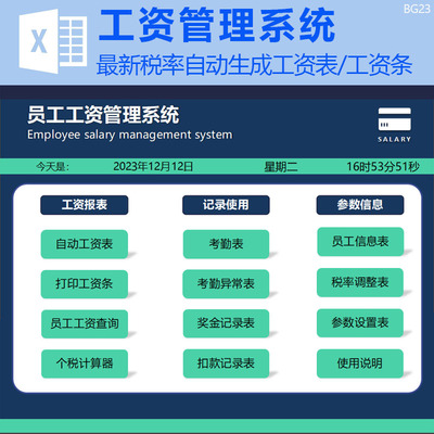 薪酬管理系统人事新个税员工资表工资条带公式自动计算EXCEL表格