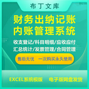 出纳记账软件内账EXCEL系统收支统计报表项目应收应付合同发票明