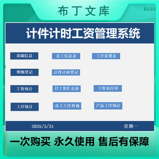 计件计时工序工资管理EXCEL员工薪酬核算统计查询系统工资条打印